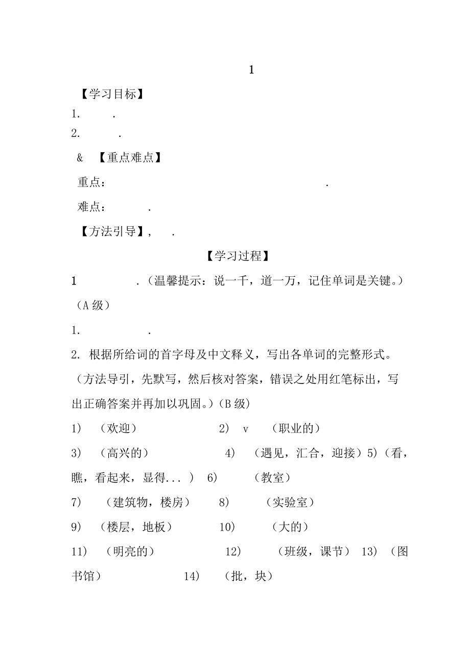 基础模块-英语-上册-教案全集.doc_第1页