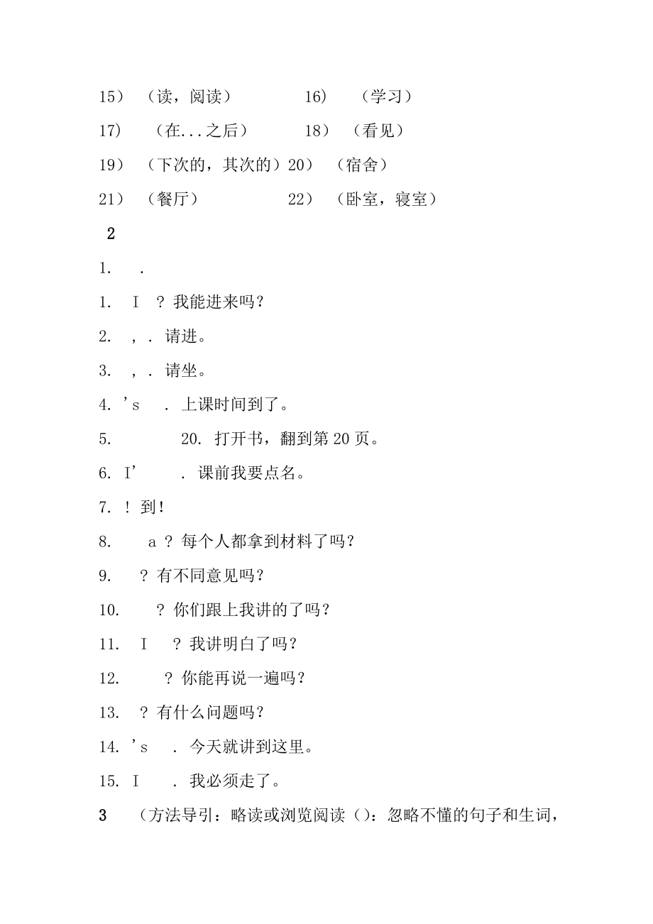 基础模块-英语-上册-教案全集.doc_第2页