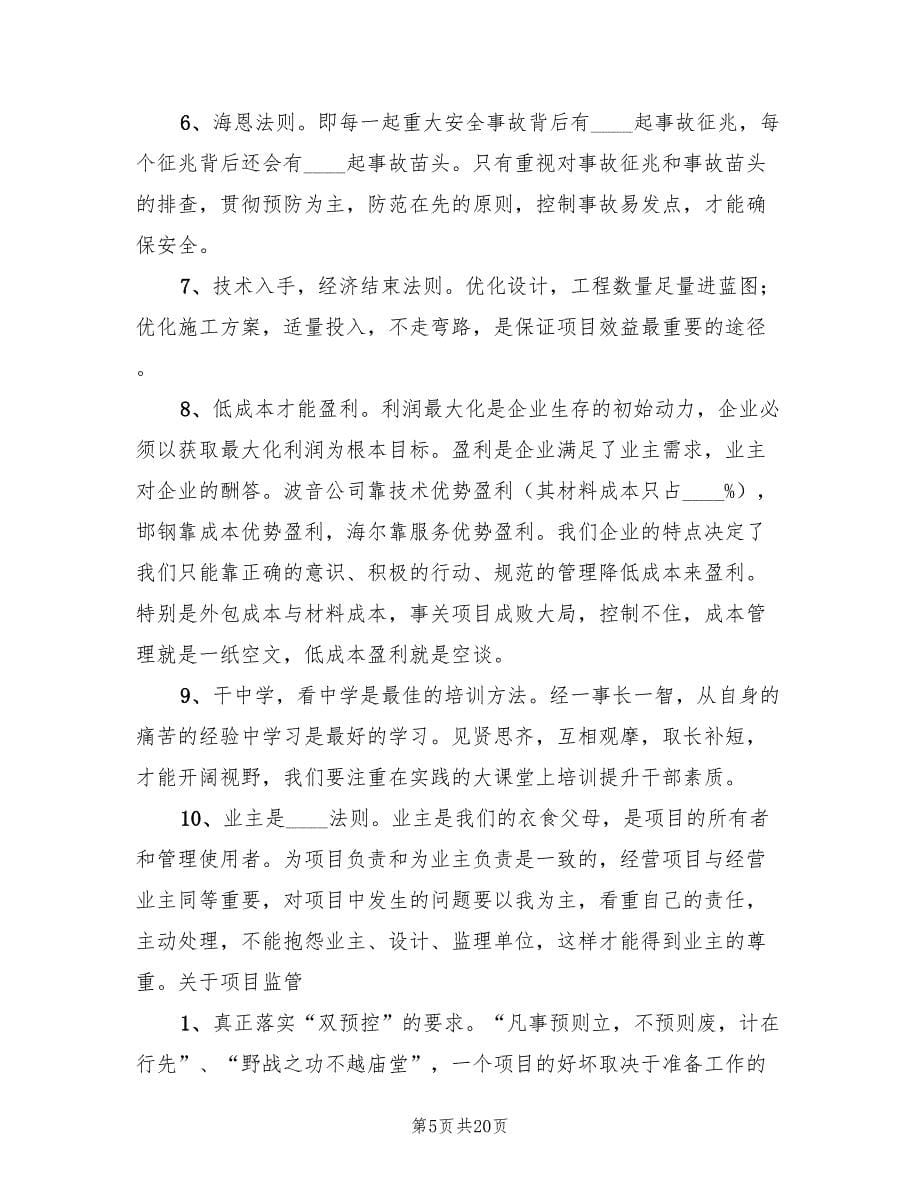 中铁系统最成功的项目管理经验总结（4篇）.doc_第5页