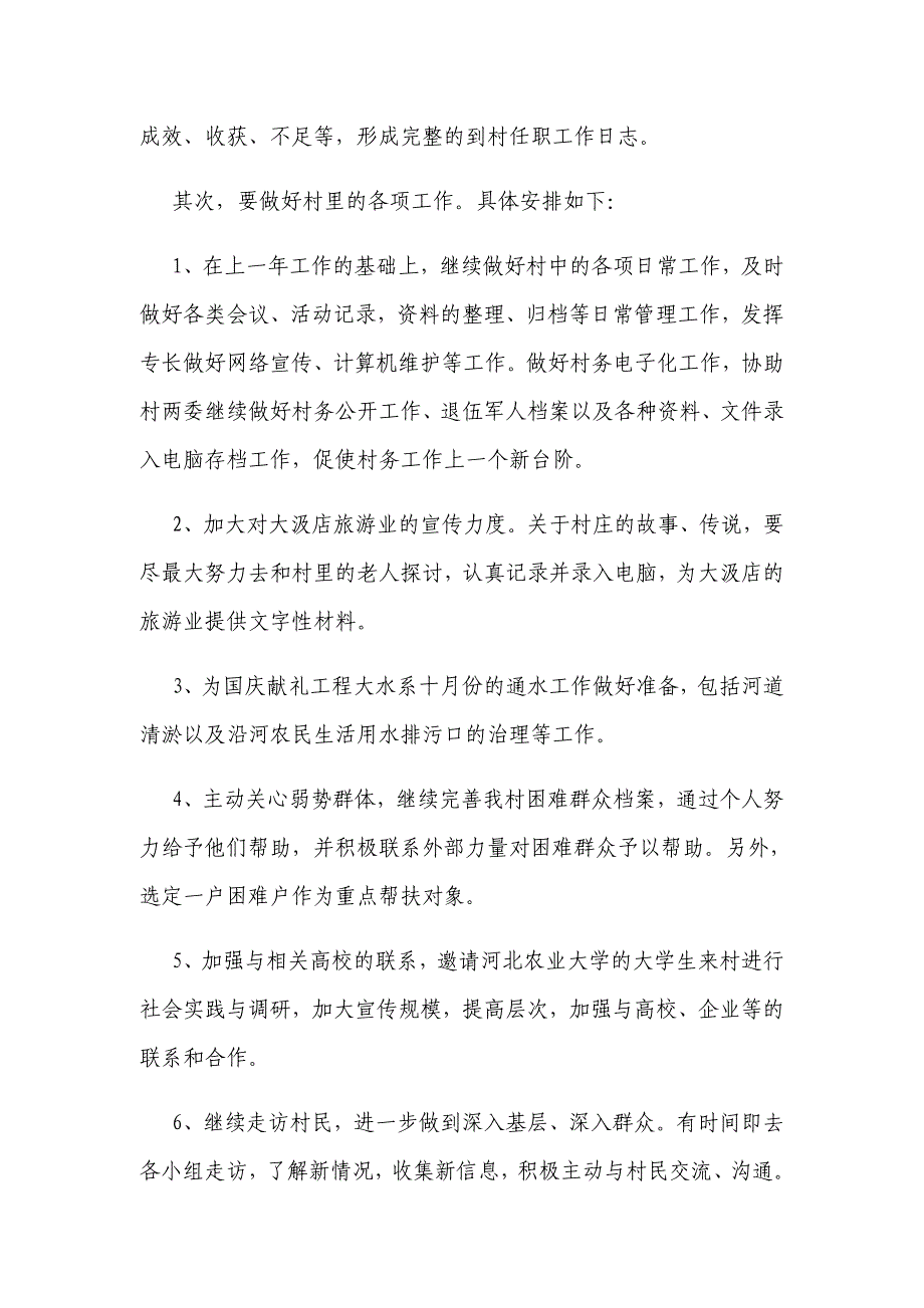 大学生村官工作计划_第2页