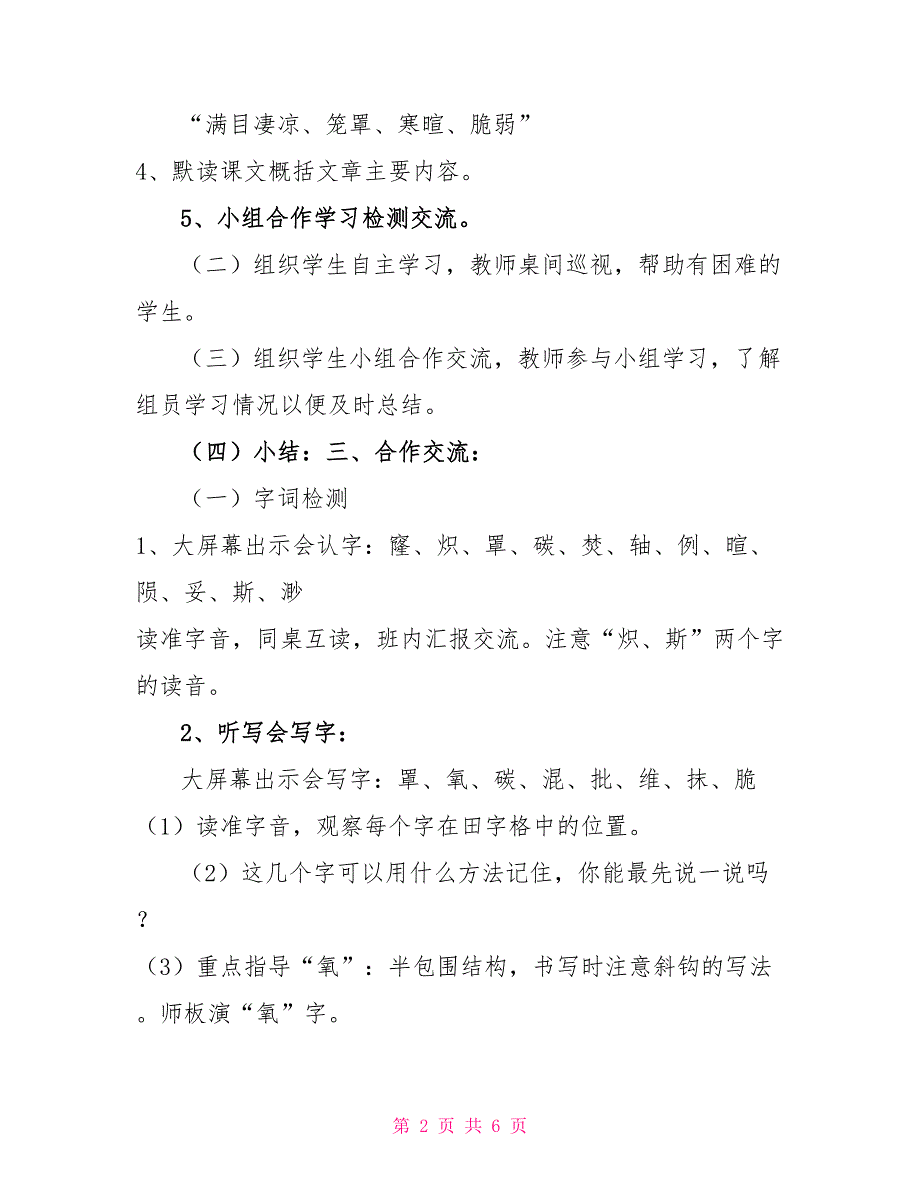 五年级上册语文教案3.7可爱的地球丨语文A版(1)可爱的地球_第2页