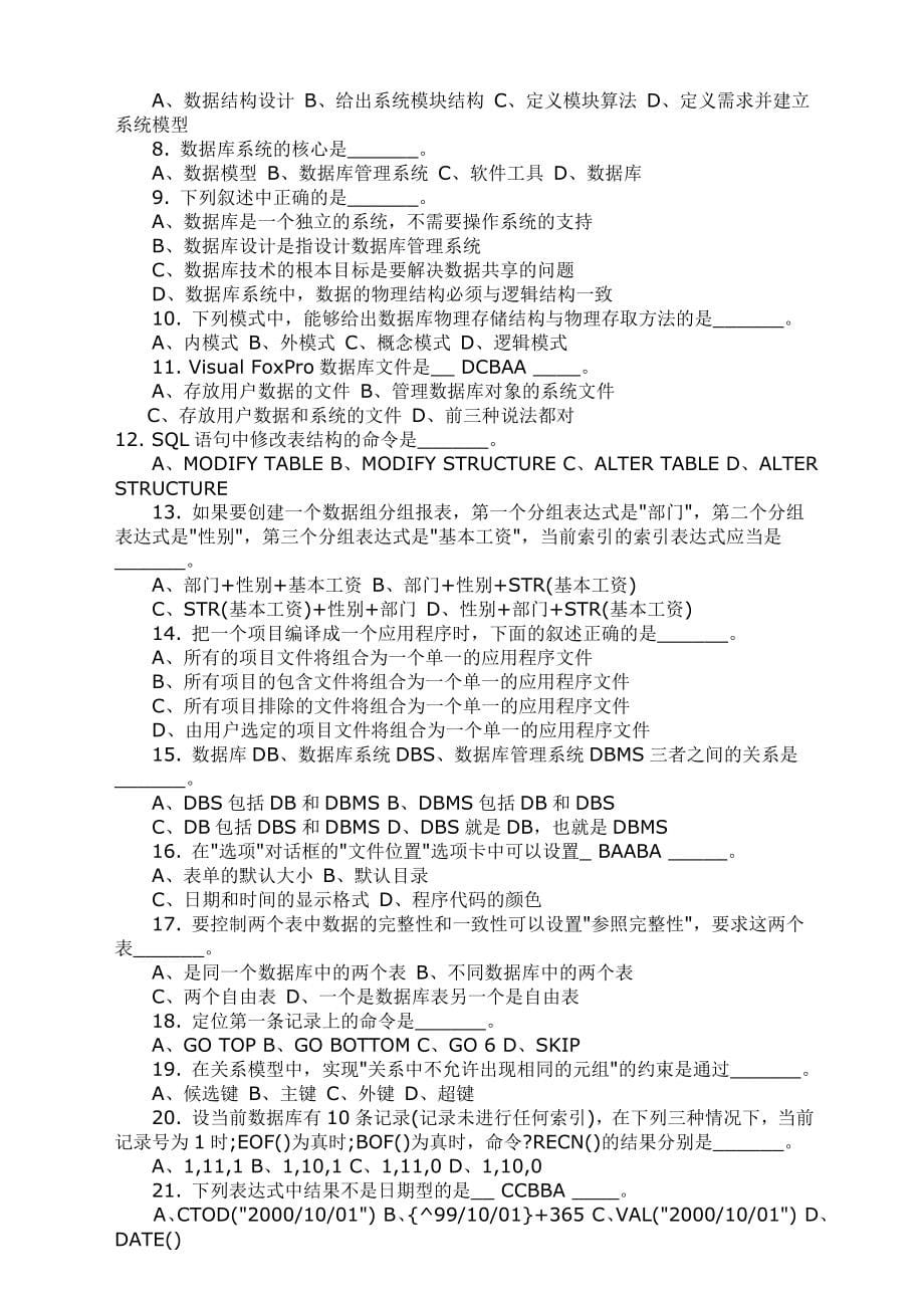 SQL数据库经典面试题(笔试题)（有答案）_第5页