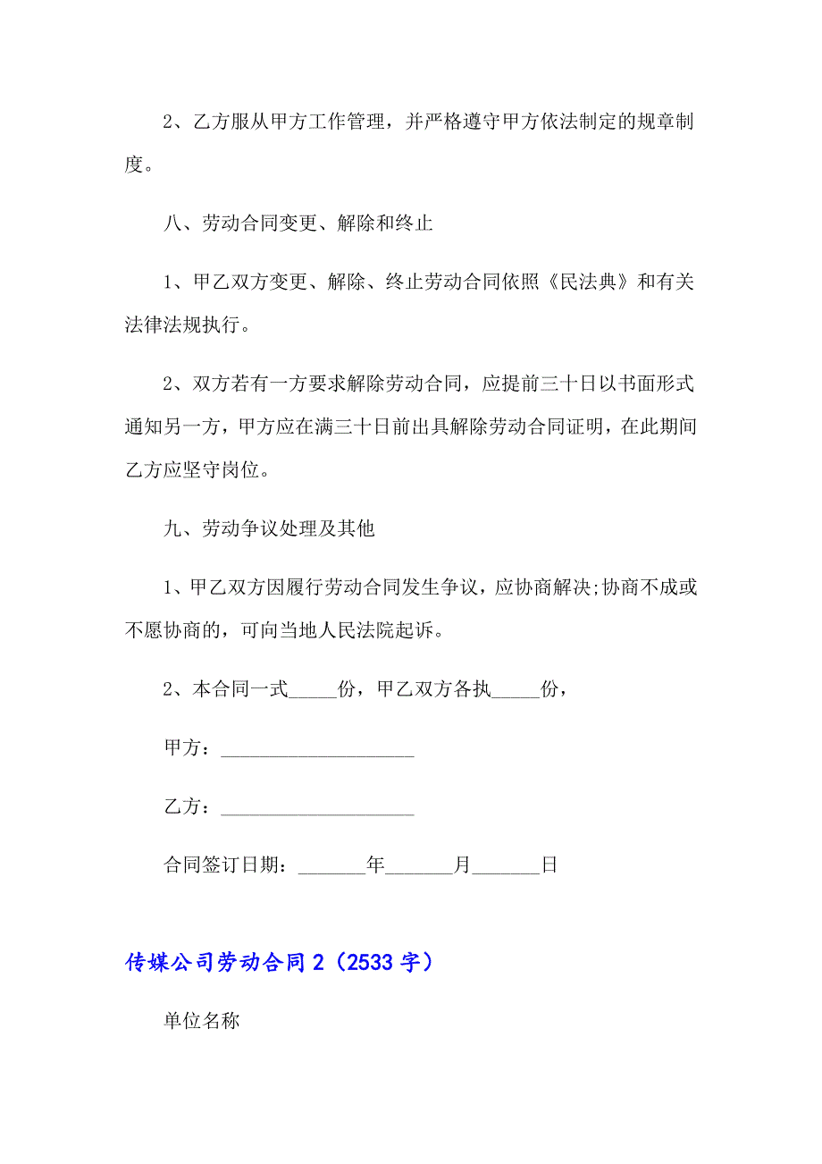 2023年传媒公司劳动合同5篇_第3页