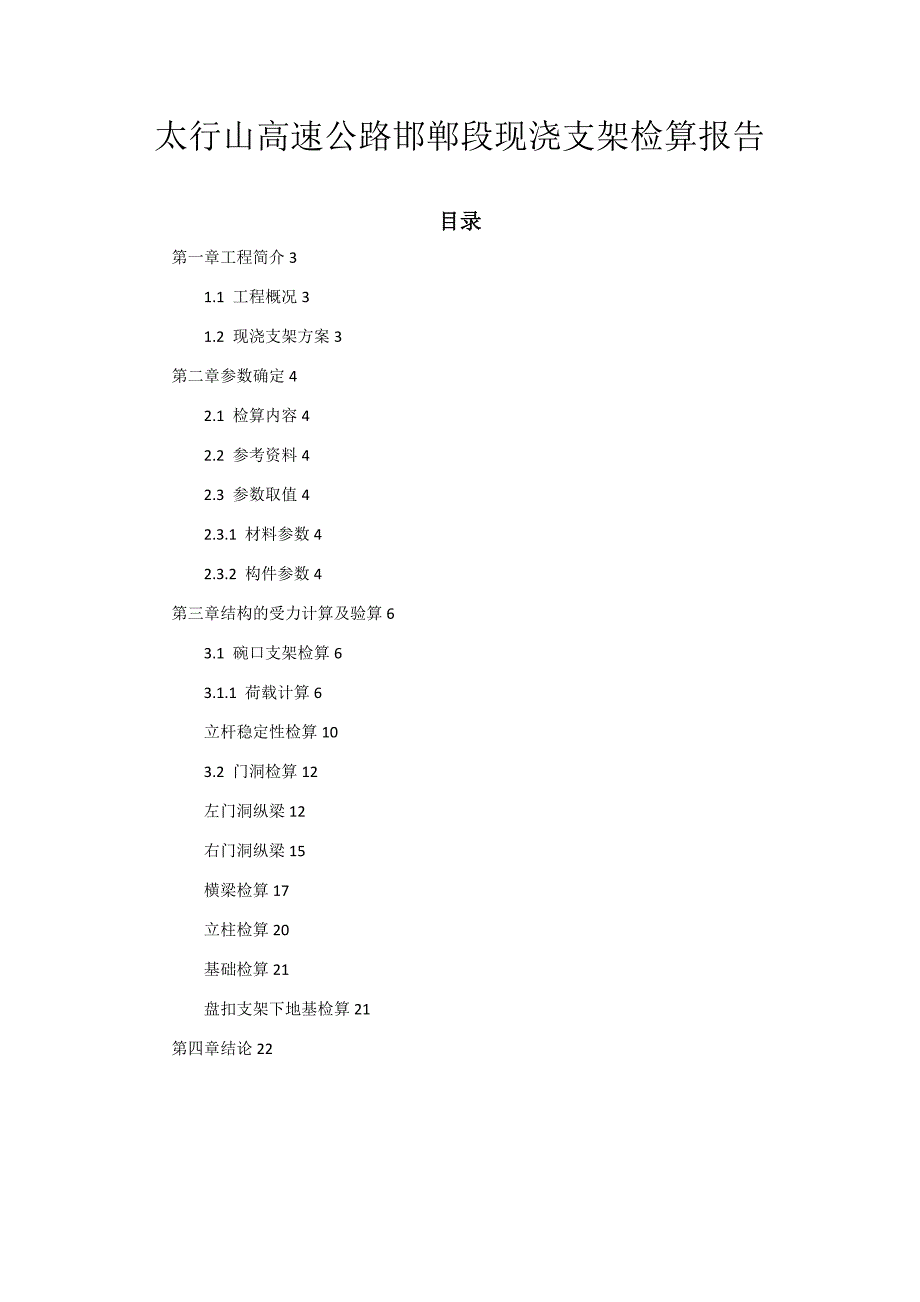 盘扣支架检算_第1页