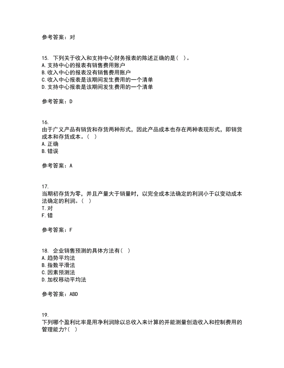 福建师范大学21秋《管理会计》复习考核试题库答案参考套卷26_第4页