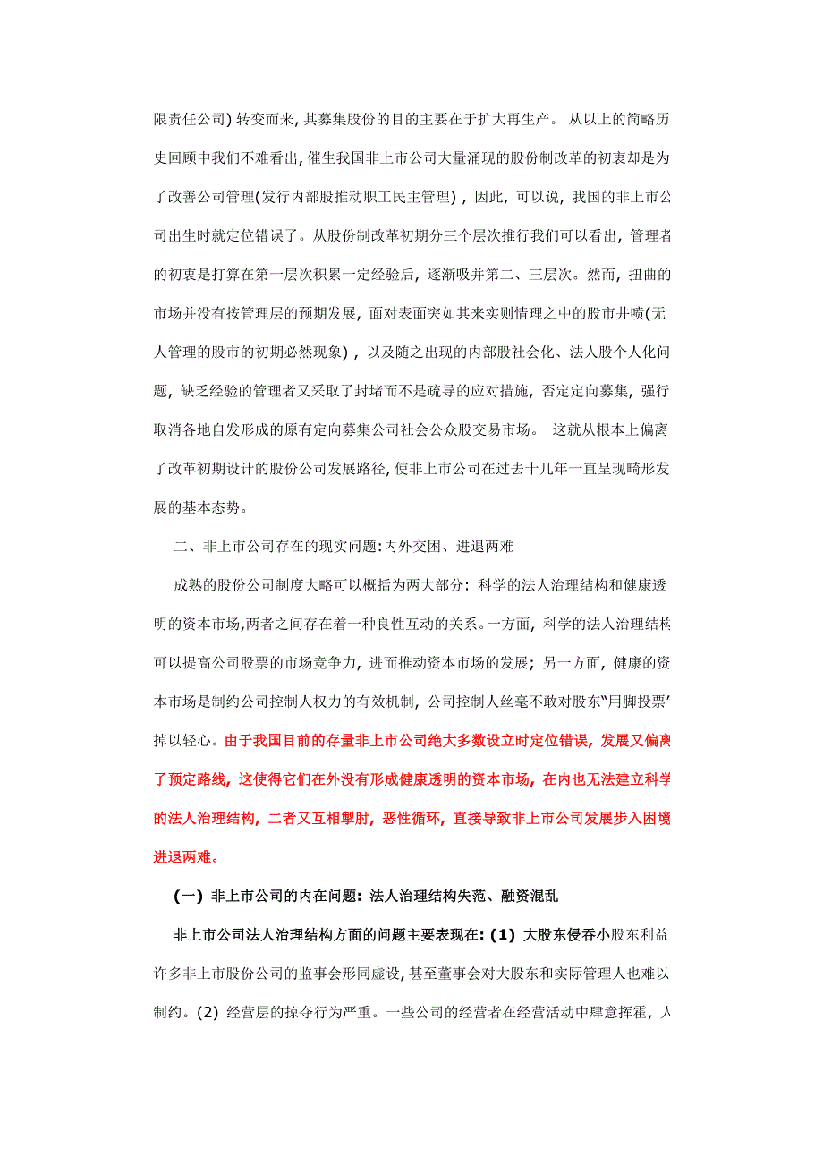 非上市公司问题与对策.doc_第3页