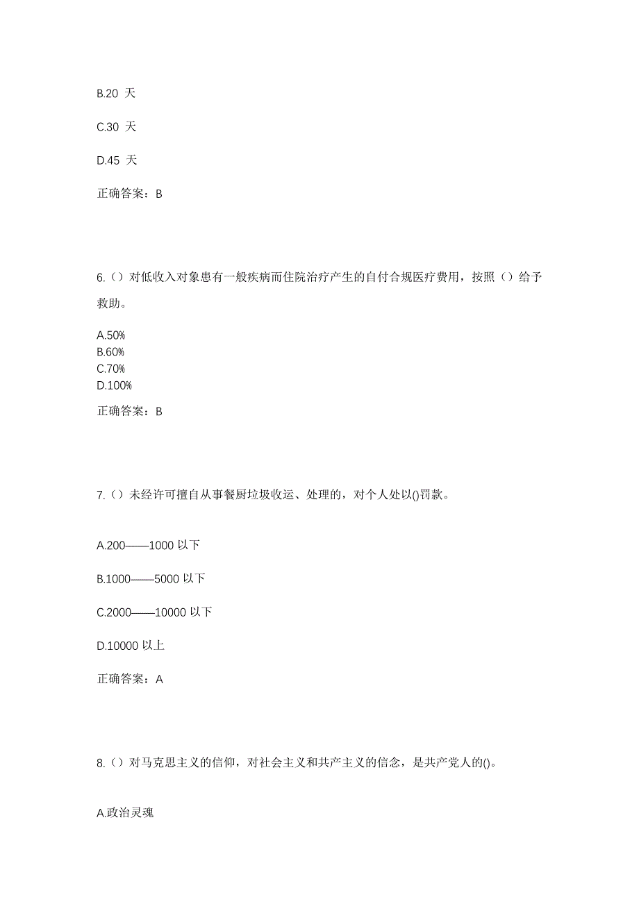 2023年四川省巴中市平昌县大寨镇映红村社区工作人员考试模拟题含答案_第3页