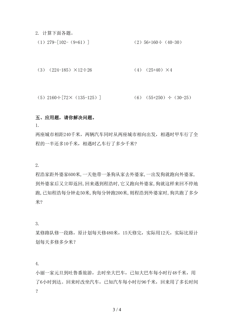 2021小学四年级数学上册第一次月考考试题集苏教版_第3页