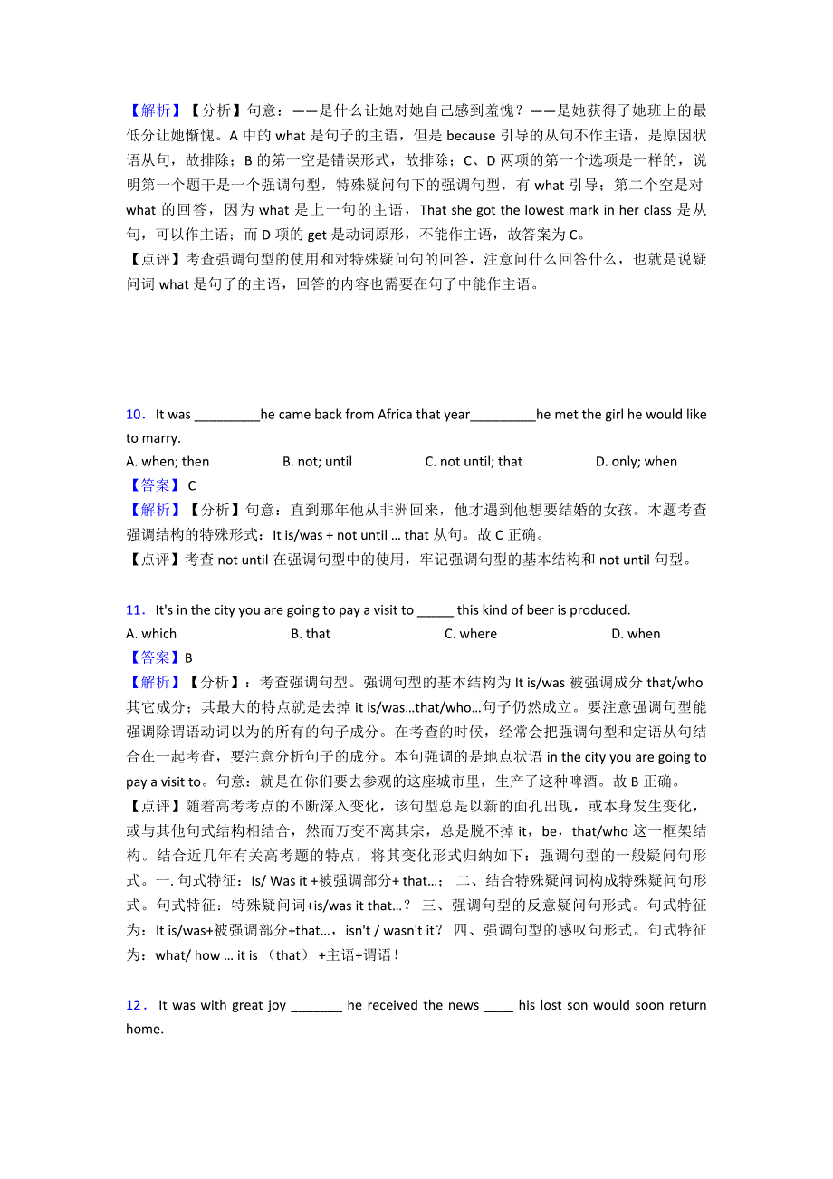 【英语】初中英语强调句技巧-阅读训练策略及练习题(含答案)含解析.doc_第3页