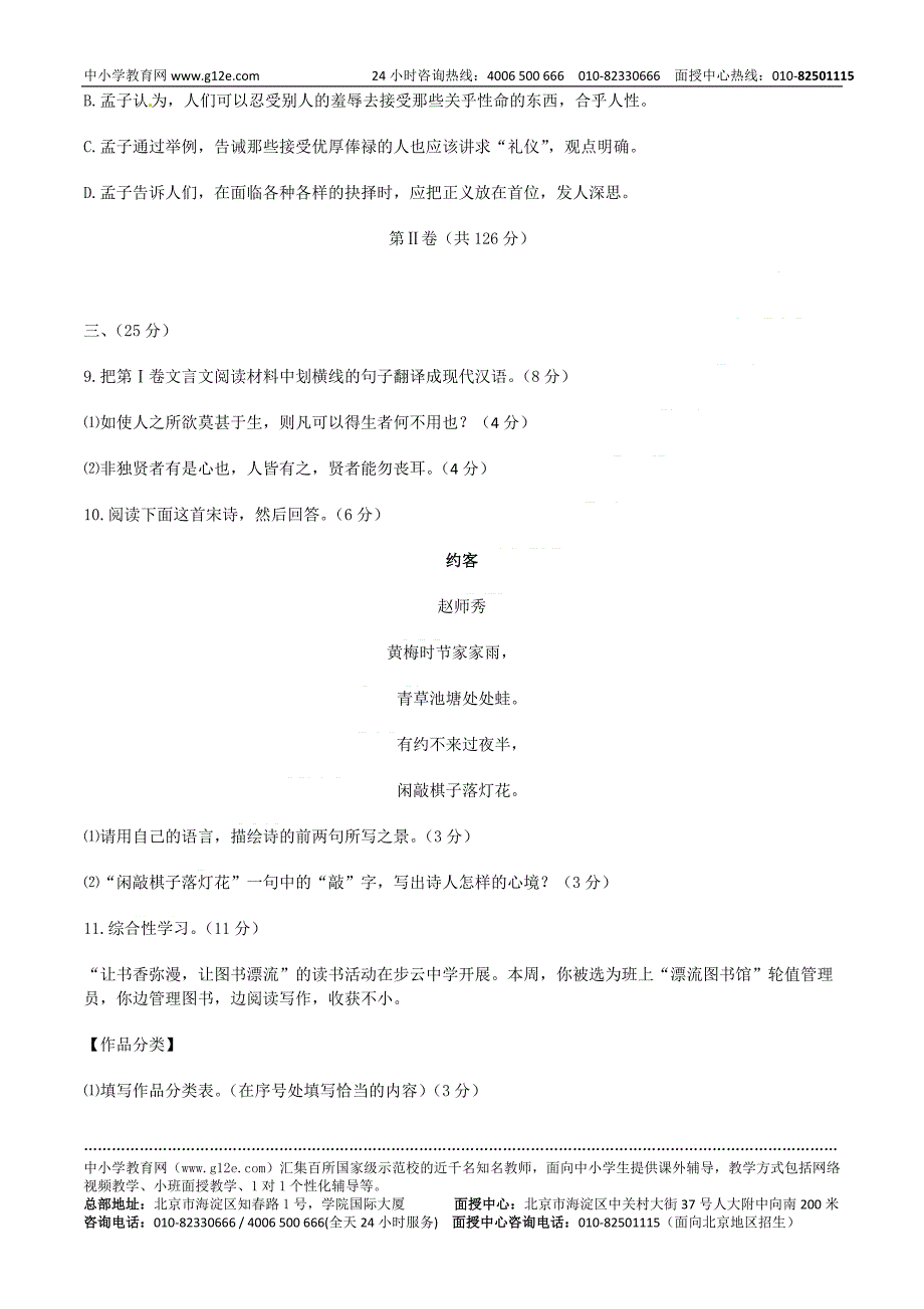 四川省绵阳市2012年中考语文试卷.doc_第4页