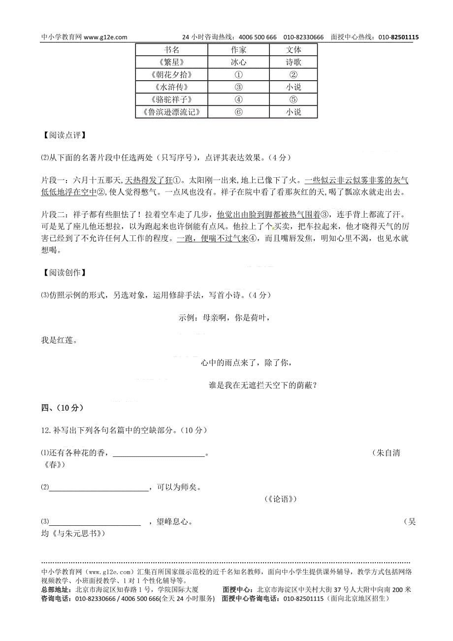 四川省绵阳市2012年中考语文试卷.doc_第5页