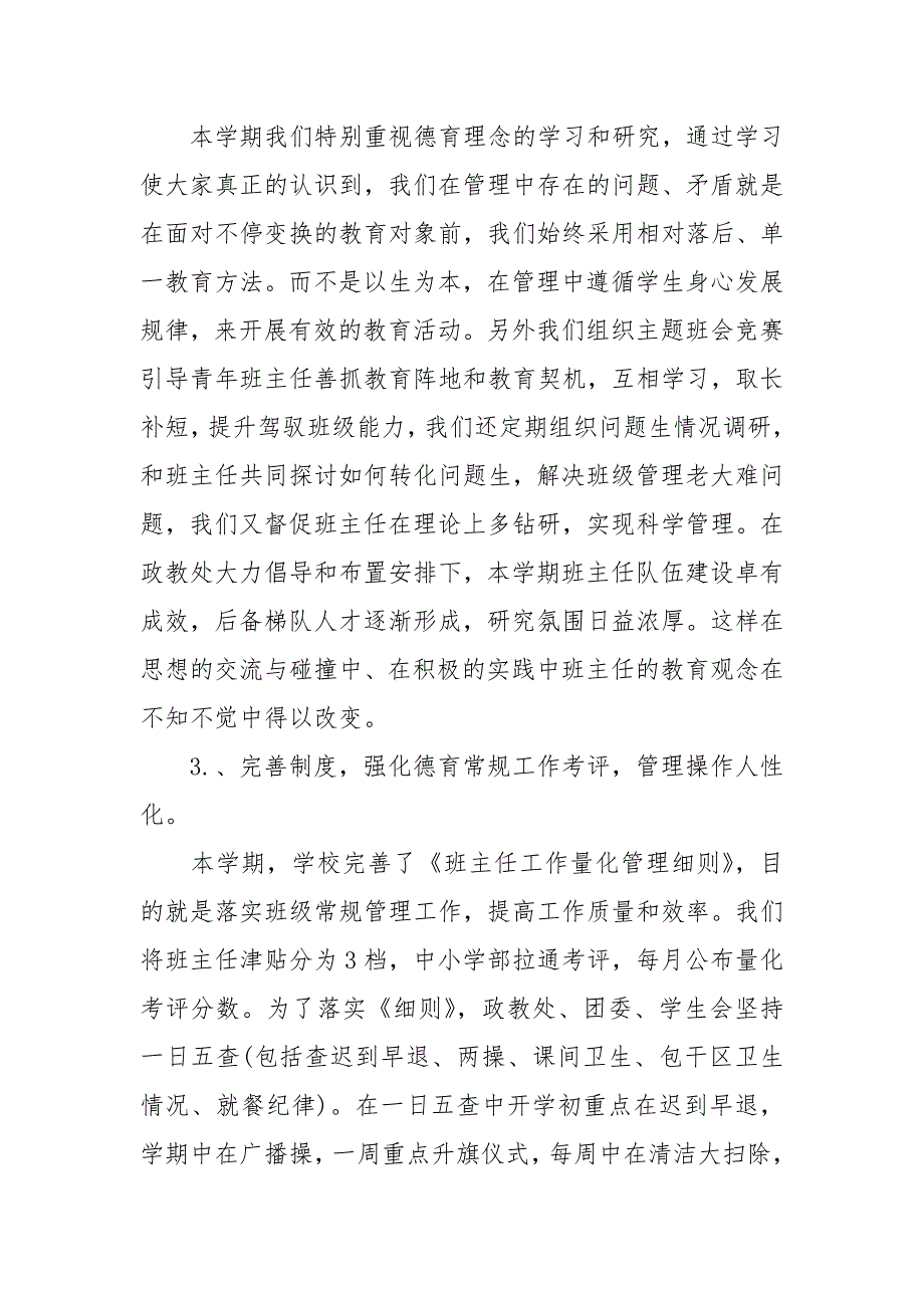 学校政教工作总结.docx_第2页