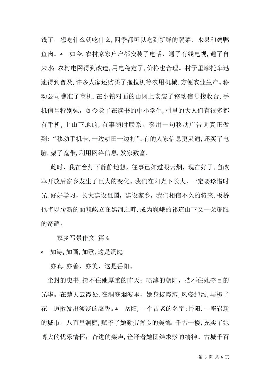 家乡写景作文汇编6篇_第3页