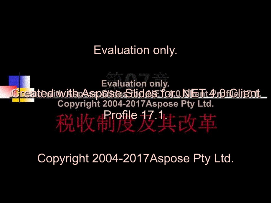 《税收制度及其改革》PPT课件_第1页