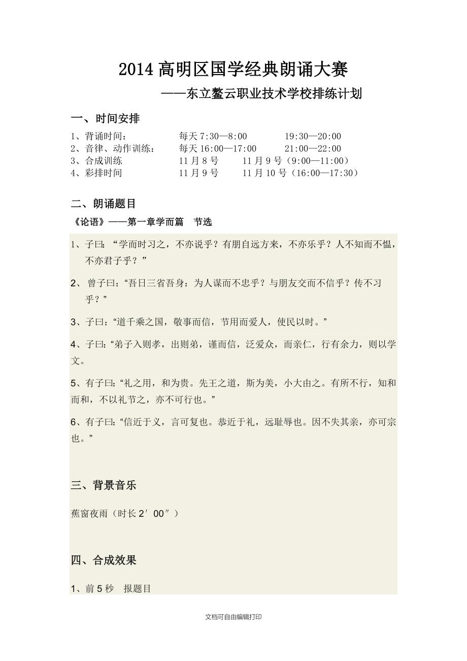 国学朗诵个人排练计划_第1页