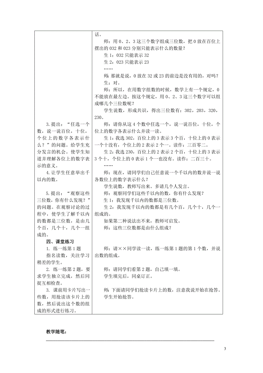 二年级数学下册五认识1000以内的数5.21000内数的组成教学设计冀教版0514115_第3页