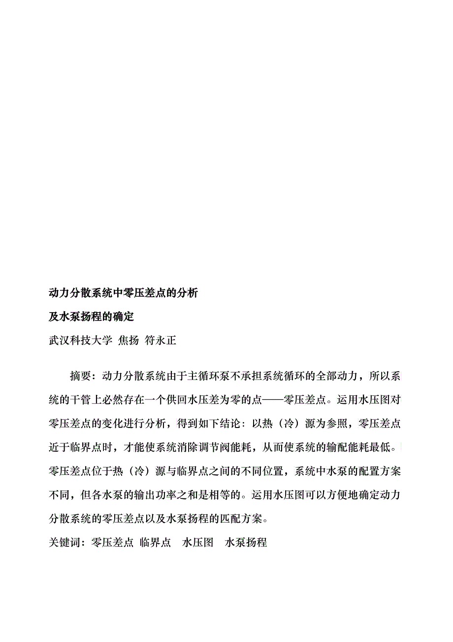 动力分散系统中零压差点的分析_第1页