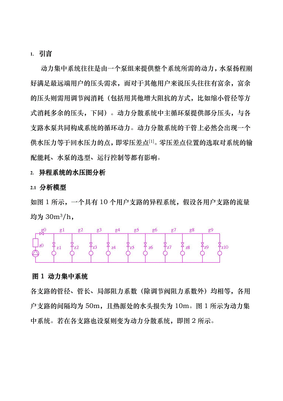 动力分散系统中零压差点的分析_第2页