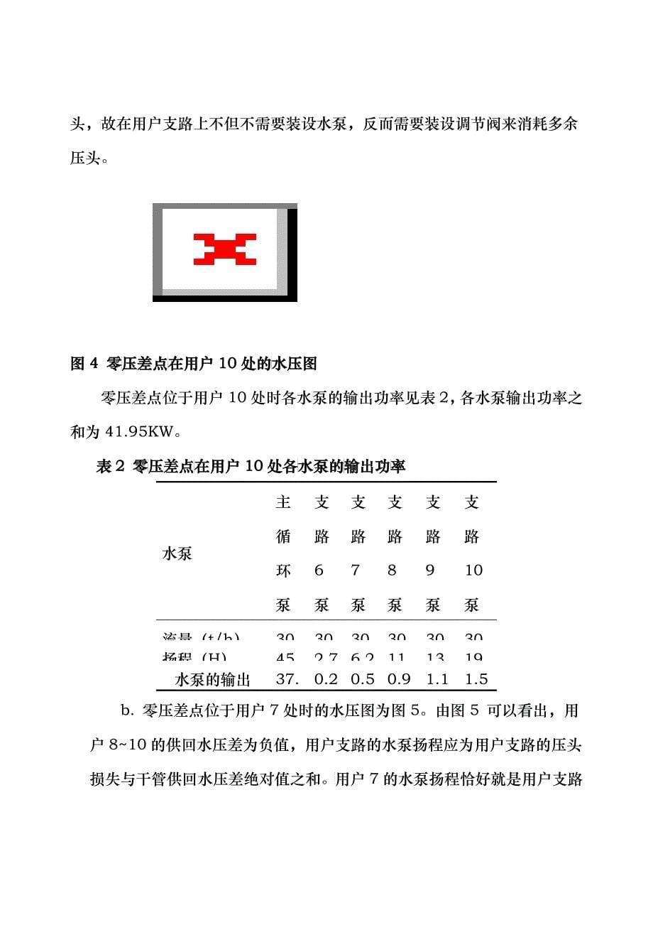 动力分散系统中零压差点的分析_第5页