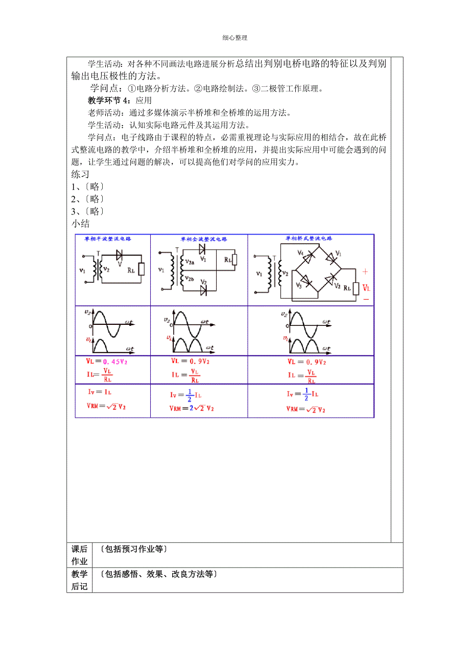 单相桥式整流电路教学设计_第2页