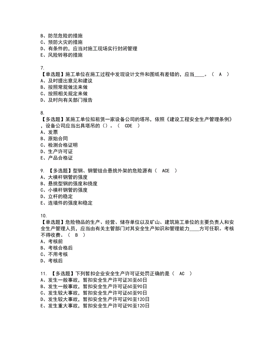 2022年江西省安全员B证考试内容及复审考试模拟题含答案第45期_第2页