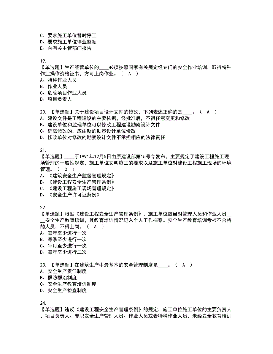 2022年江西省安全员B证考试内容及复审考试模拟题含答案第45期_第4页