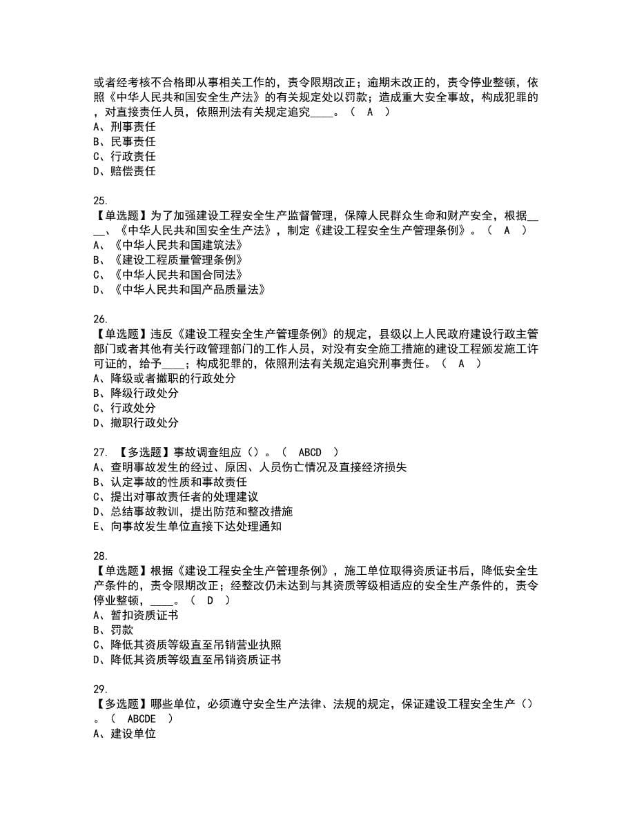 2022年江西省安全员B证考试内容及复审考试模拟题含答案第45期_第5页