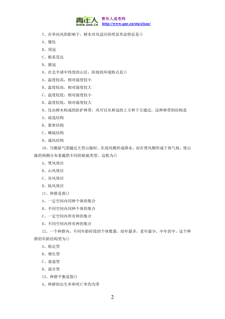 2010年成人高考专升本生态学冲刺模拟试题及答案_第2页