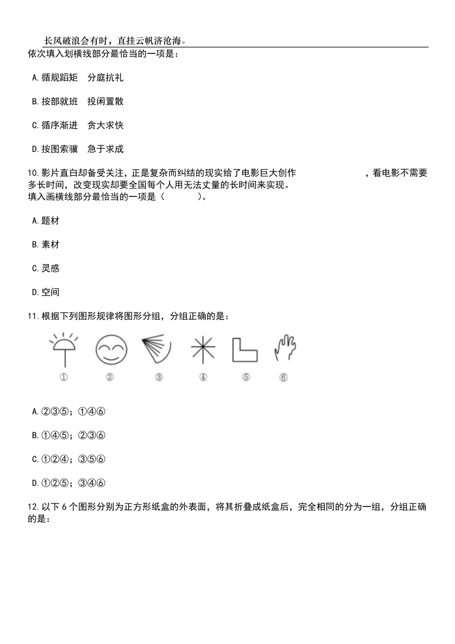 2023年05月江苏省宝应县卫生健康系统事业单位公开招聘专业技术人员笔试题库含答案解析_第4页