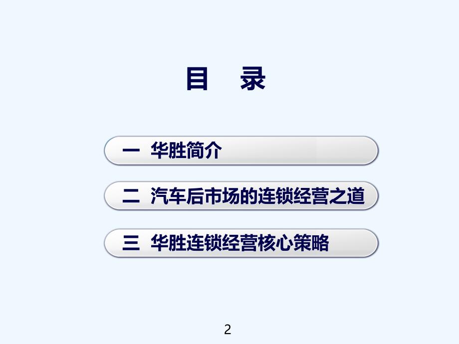 如何用连锁创造奔驰宝马奥迪汽车后市场奇迹课件_第2页