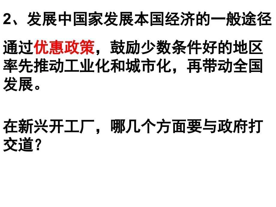 新人教版区域工业化与城市化进程上课课件_第5页