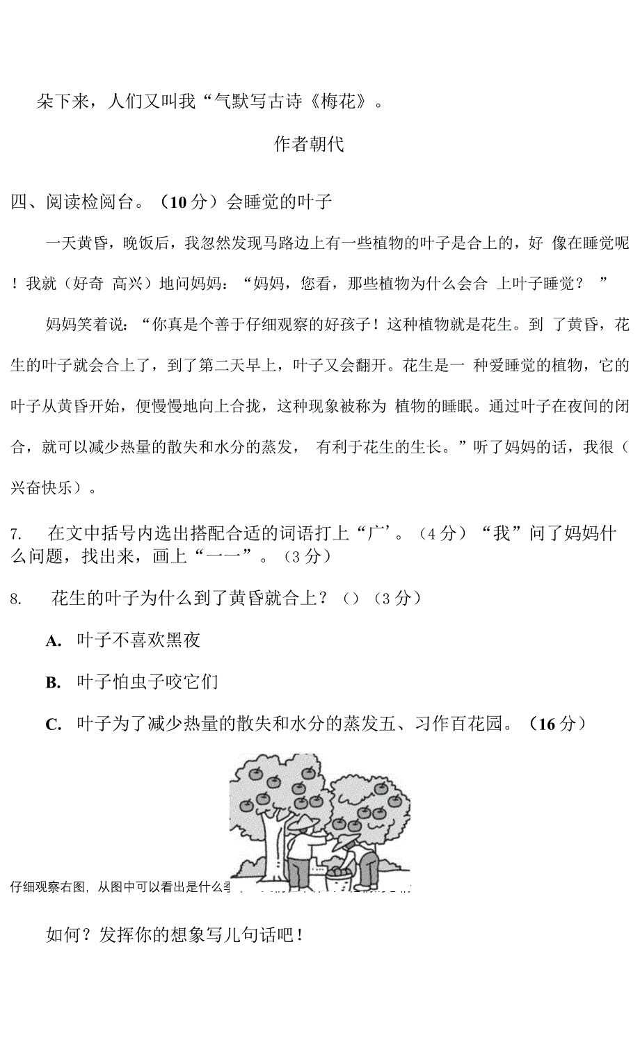 二年级语文上册第一单元测试题.docx_第3页