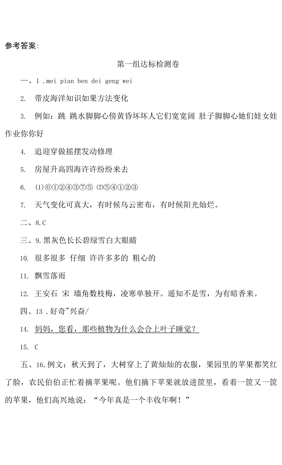 二年级语文上册第一单元测试题.docx_第4页