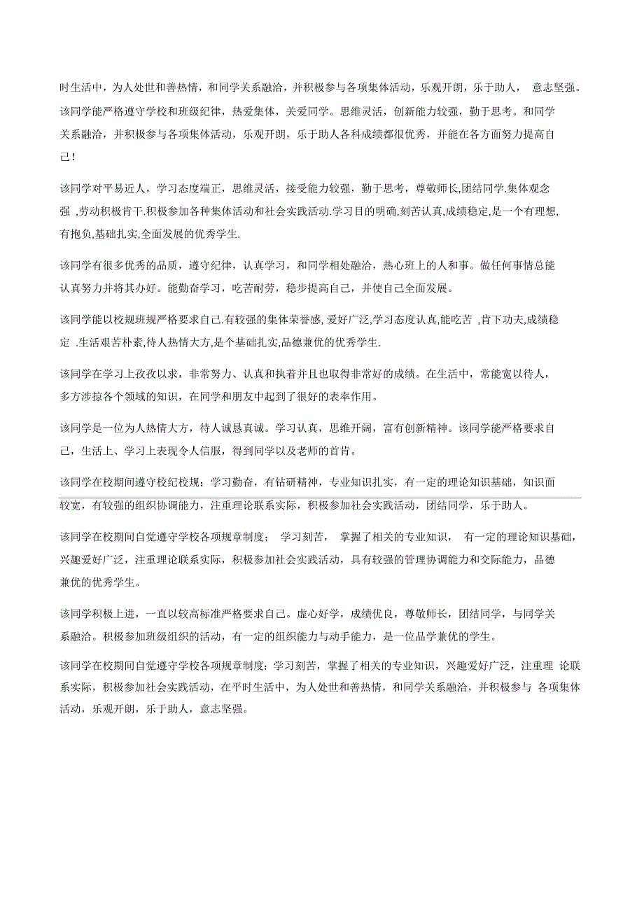 毕业生登记表-班委鉴定意见_第2页