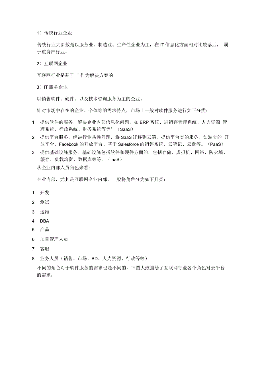 有关云架构建设和选型的思考_第3页