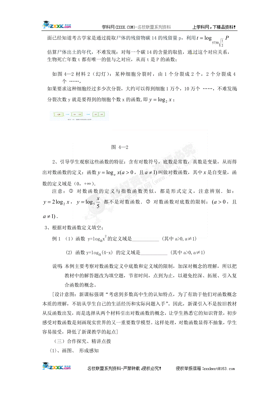 2.2.2-1对数函数的概念和性质.doc_第2页