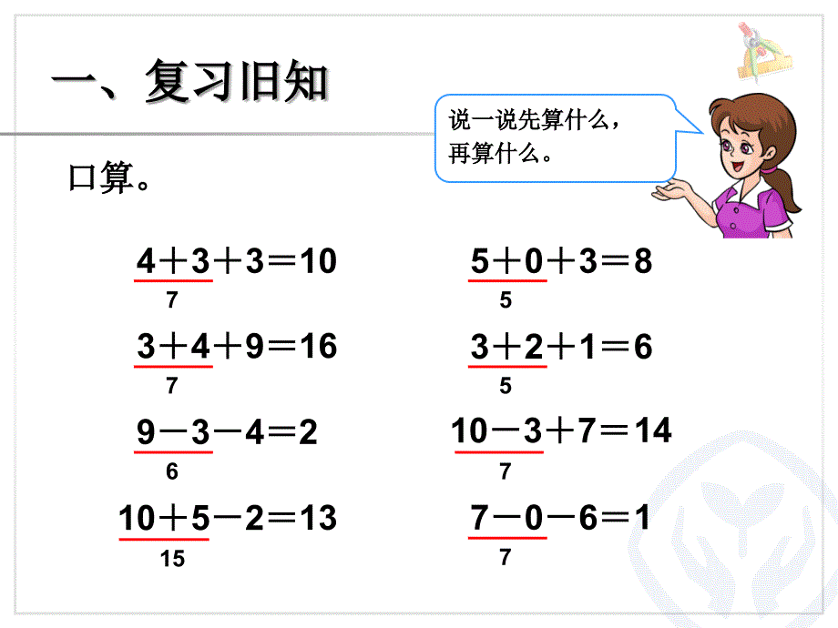 新人教版小学一年级下册数学第六单元100以内的加法和减法一小括号课件_第2页