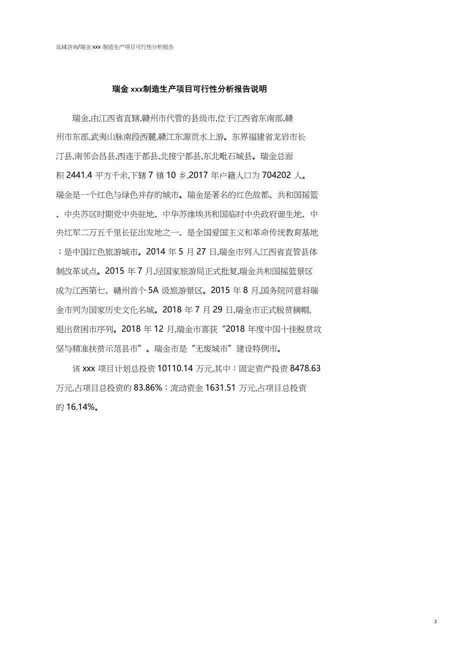 瑞金可行性研究报告（代项目建议书）_第2页