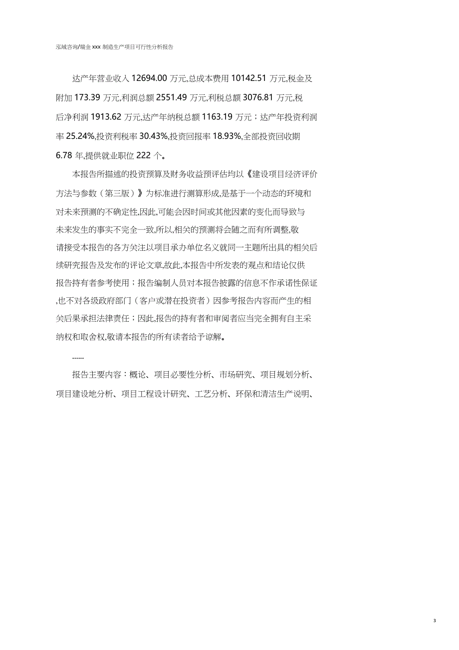 瑞金可行性研究报告（代项目建议书）_第3页