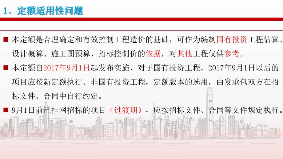 深圳市园林建筑绿化工程消耗量定额技术交底.12.28_第3页