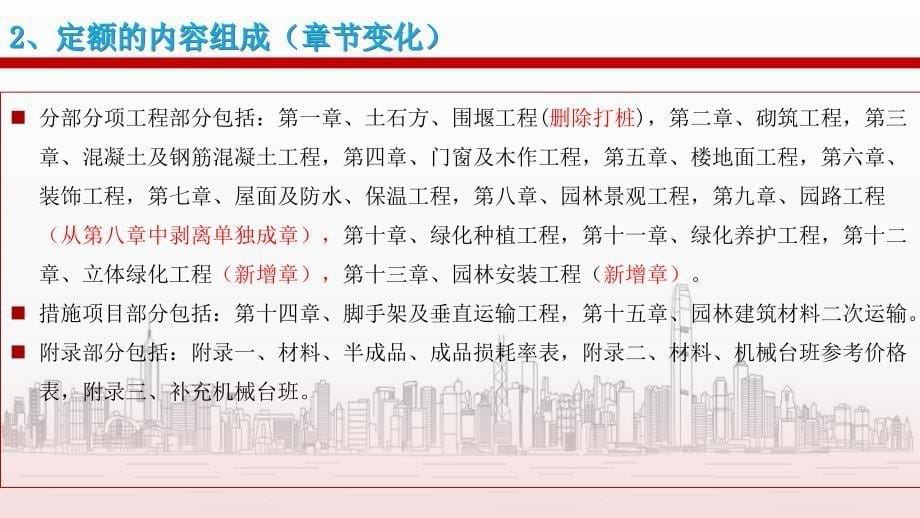 深圳市园林建筑绿化工程消耗量定额技术交底.12.28_第5页