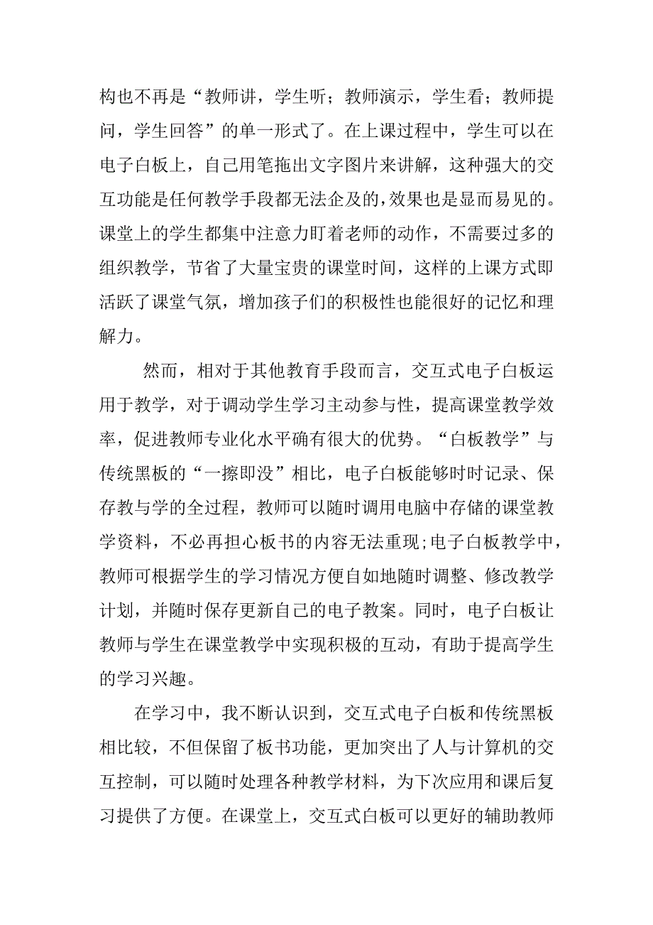 2023年陈军电子白板培训心得体会_第3页