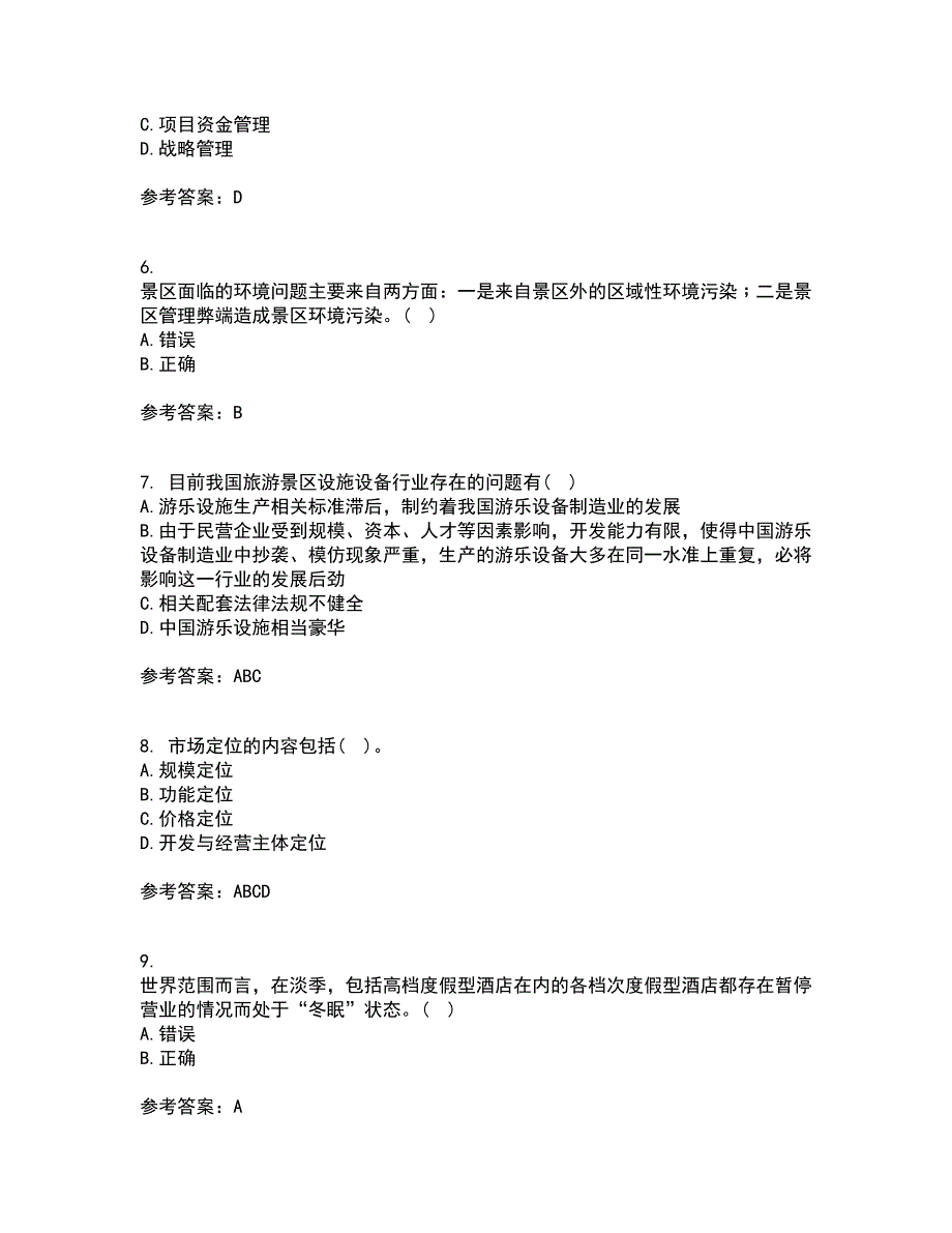 22春南开大学《景区运营与管理》在线作业二满分答案9_第2页