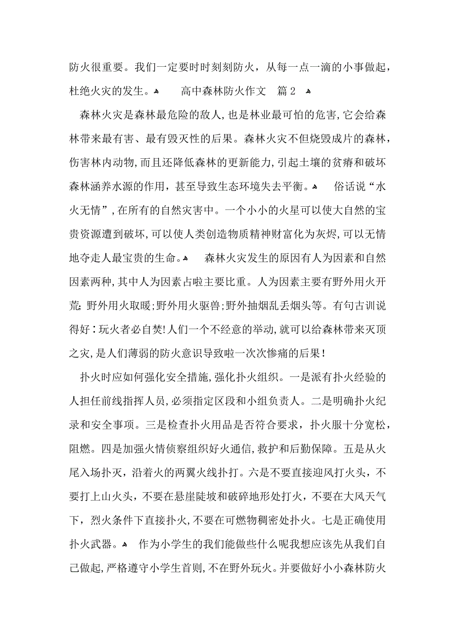 高中森林防火作文锦集8篇_第2页