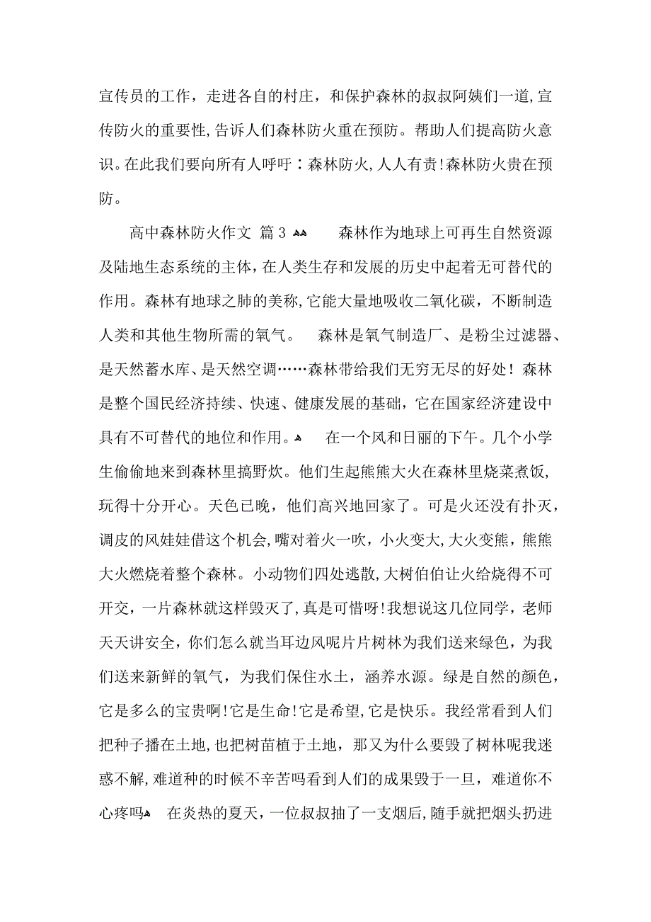 高中森林防火作文锦集8篇_第3页