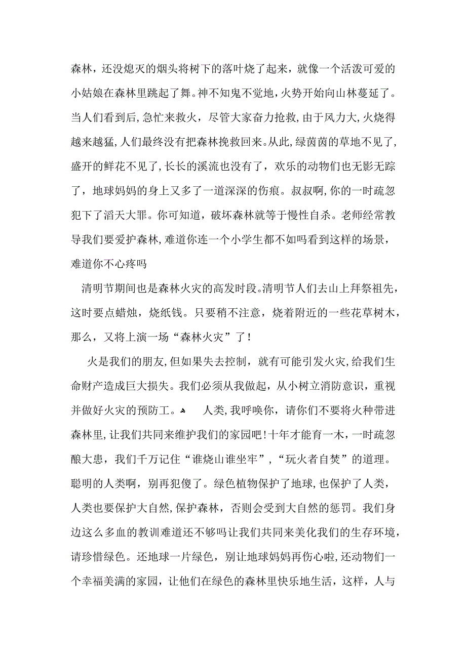 高中森林防火作文锦集8篇_第4页