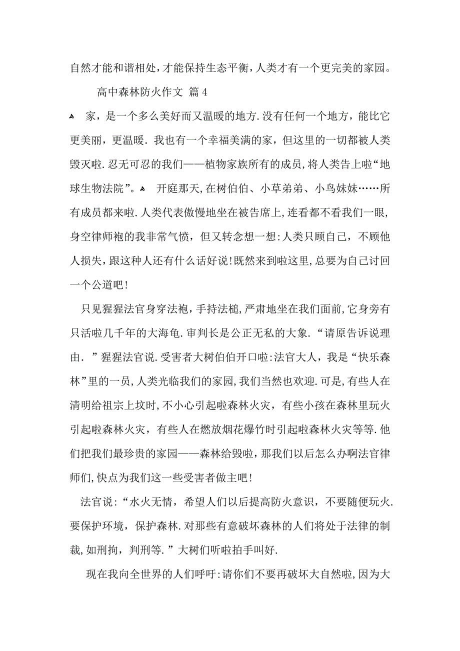 高中森林防火作文锦集8篇_第5页