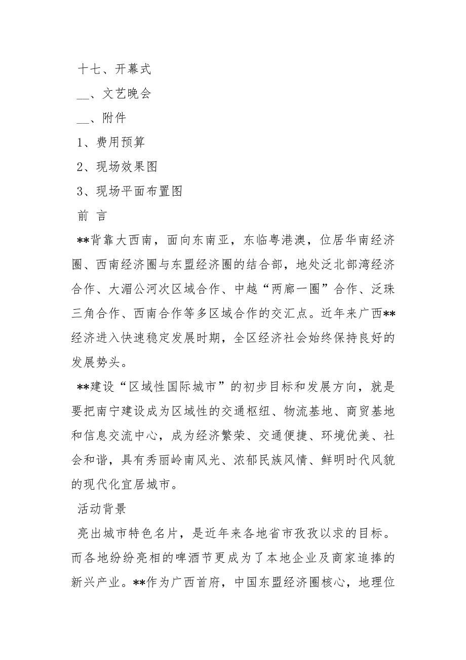 2020啤酒节策划方案3篇策划方案_1_第2页