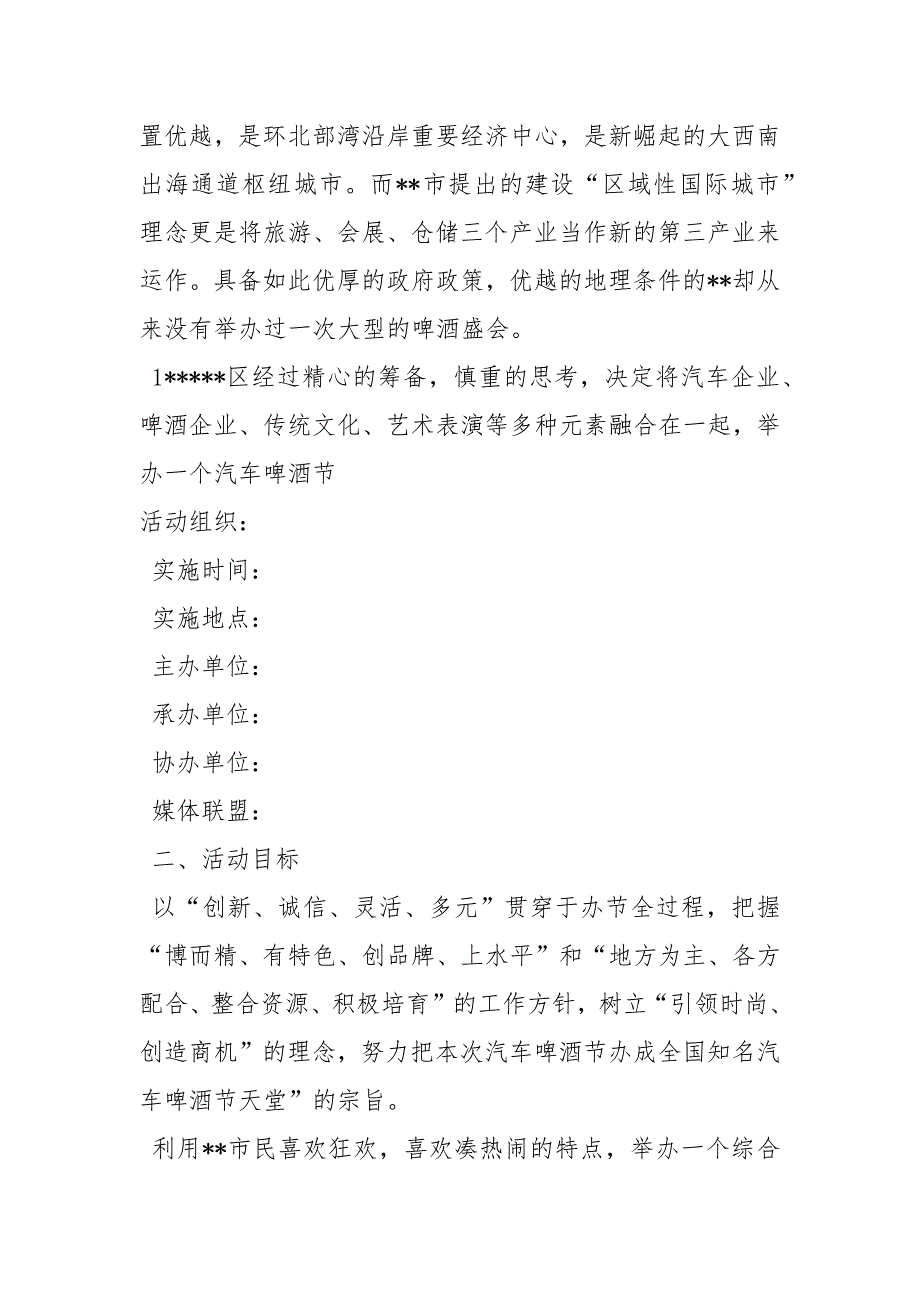 2020啤酒节策划方案3篇策划方案_1_第3页