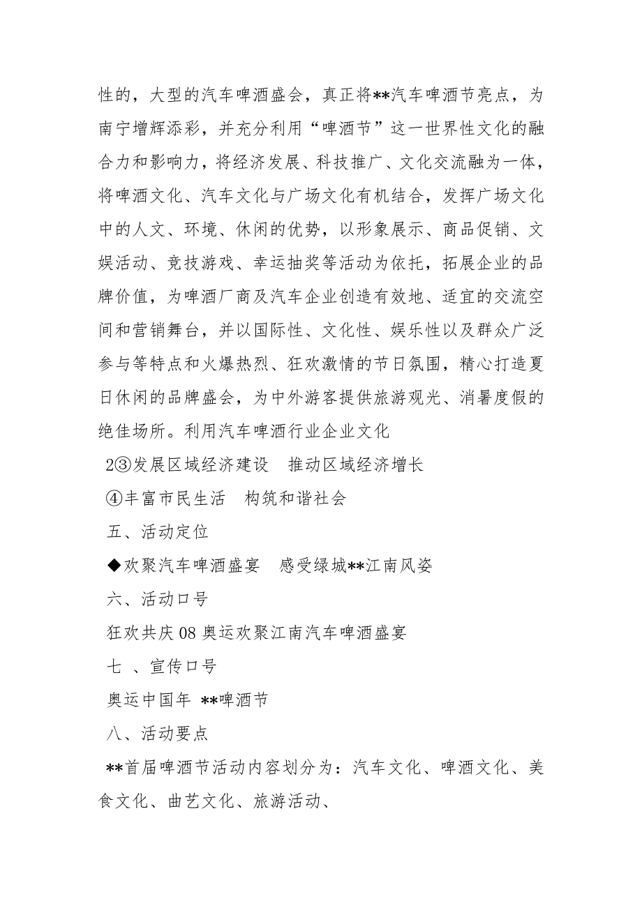 2020啤酒节策划方案3篇策划方案_1_第4页